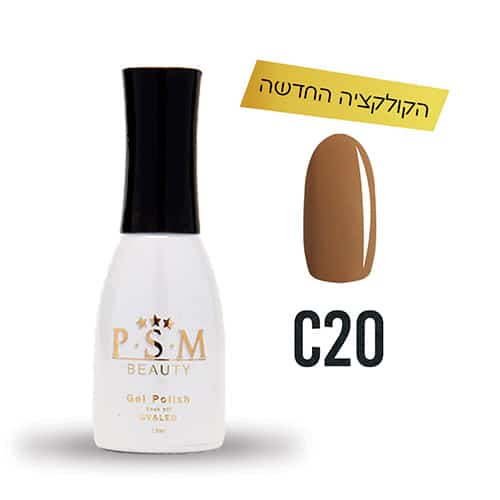 ג'ל לק C20 PSM
