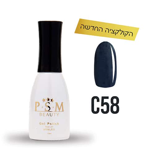 ג'ל לק C58 PSM