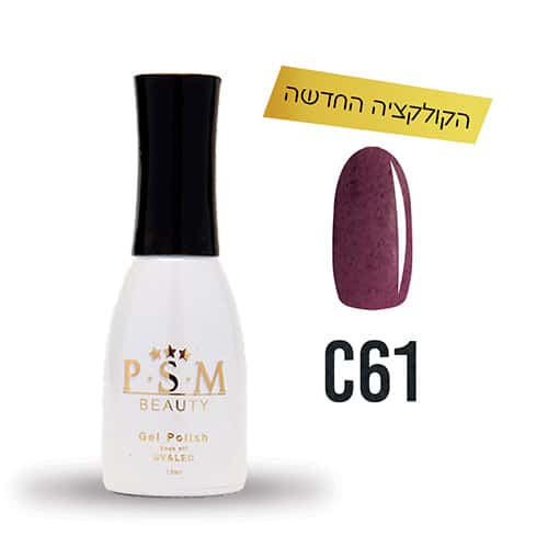 ג'ל לק C61 PSM