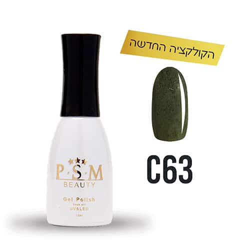 ג'ל לק C63 PSM
