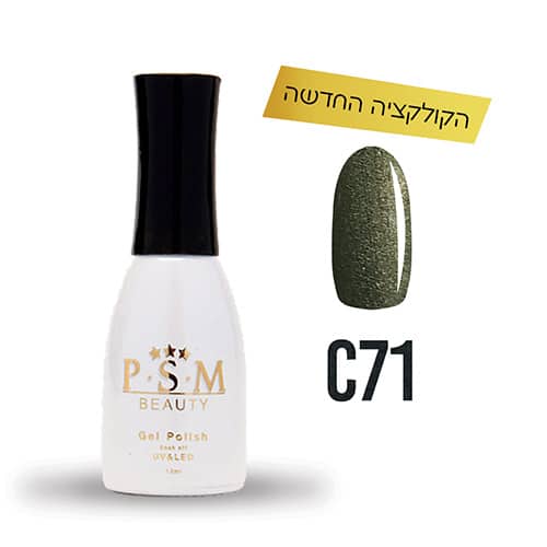 ג'ל לק C71 PSM