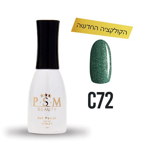 ג'ל לק C72 PSM