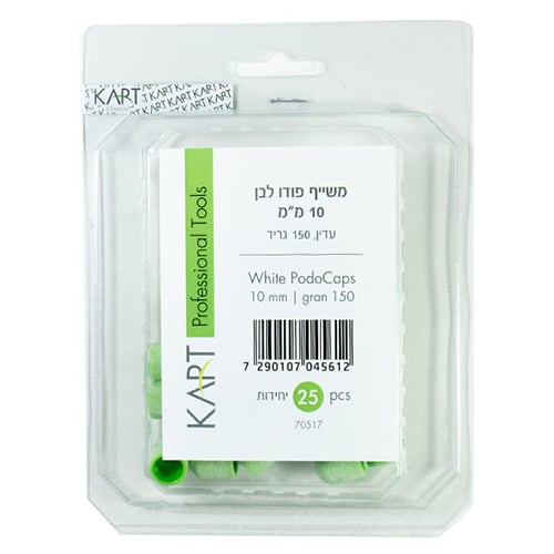 משייף פודו לבן 10 מ"מ - קארט
